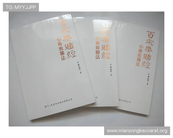 掌握百家乐规则表的详细内容，帮助玩家提升游戏胜率的实用指南